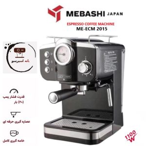 اسپرسو ساز مباشی مدلEMC-2015