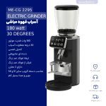 آسیاب قهوه مباشی مدل ME-CG2295 - تصویر 5