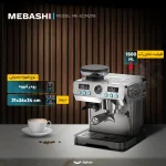 اسپرسوساز حرفه ای مباشی مدل ME-CCM2069 ظرفیت ۲ لیتر - تصویر 2